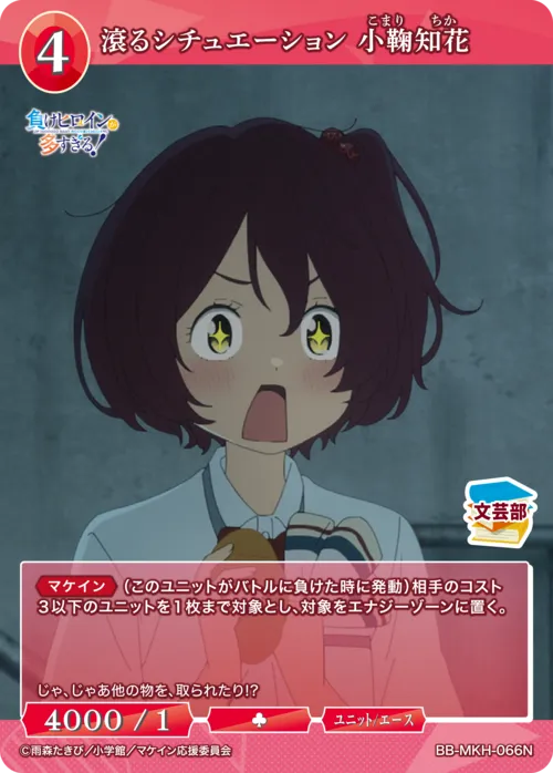 滾るシチュエーション 小鞠知花