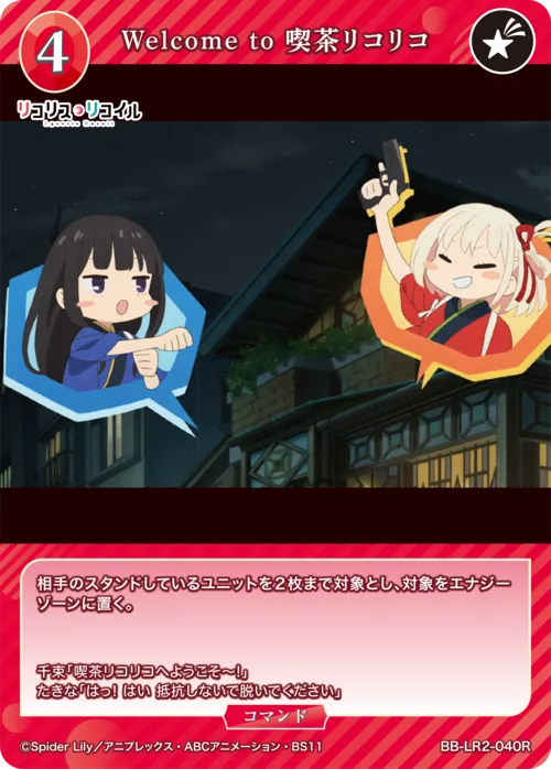 Welcome to 喫茶リコリコ