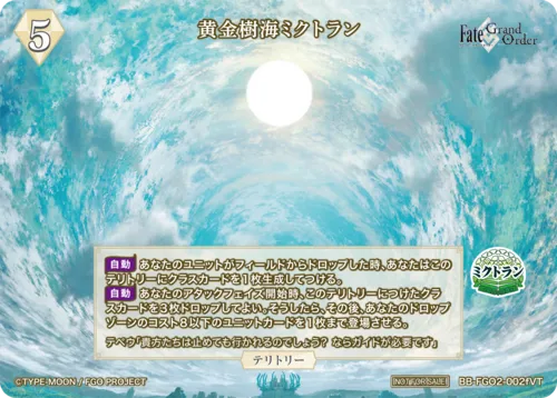 黄金樹海ミクトラン (表)
