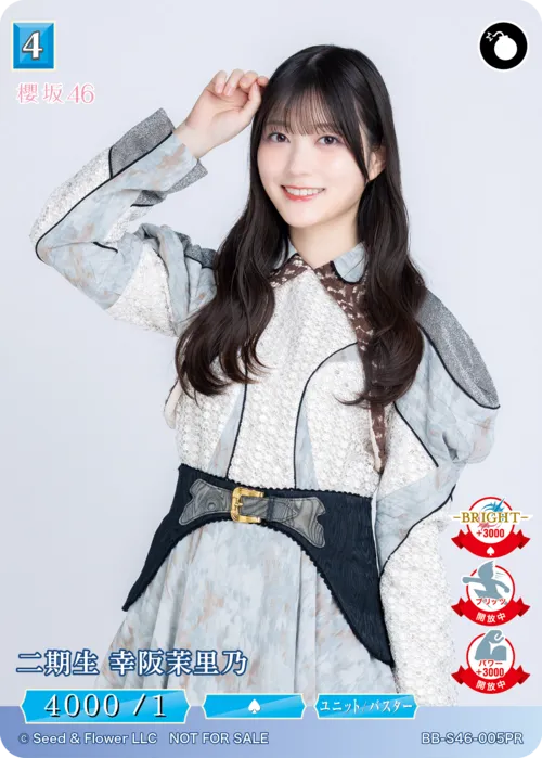 二期生 幸阪茉里乃