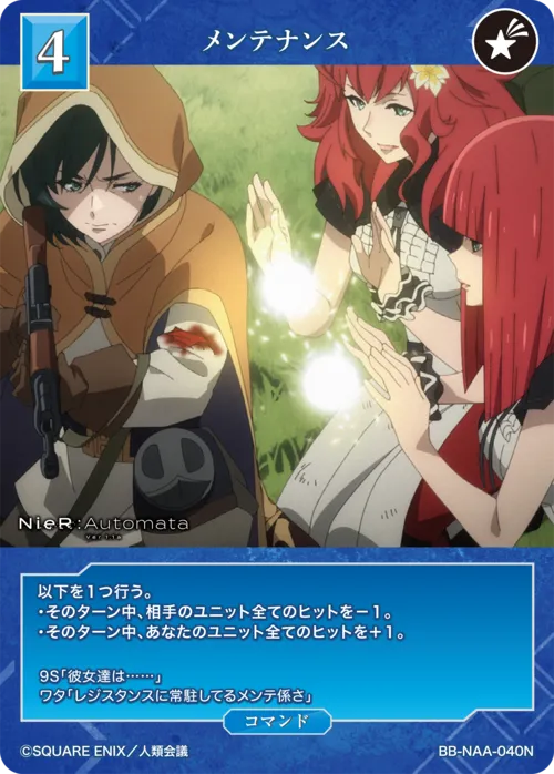 メンテナンス