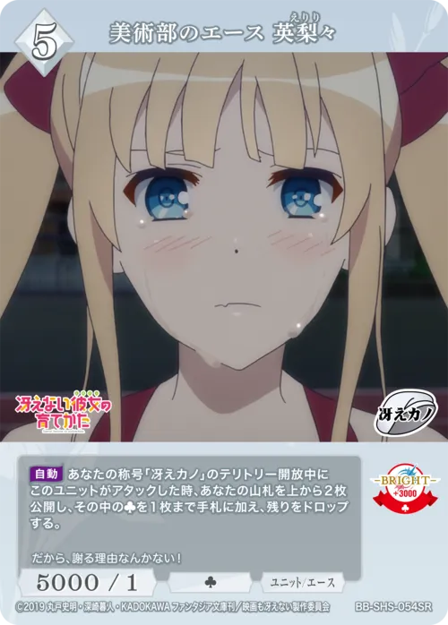 美術部のエース 英梨々