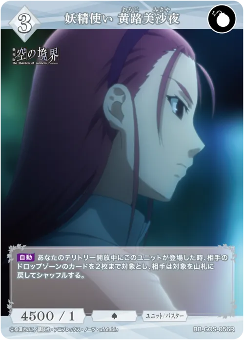 妖精使い 黄路美沙夜