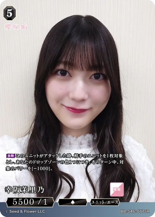 幸阪茉里乃