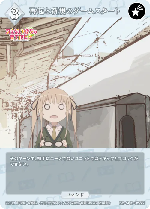 再起と新規のゲームスタート
