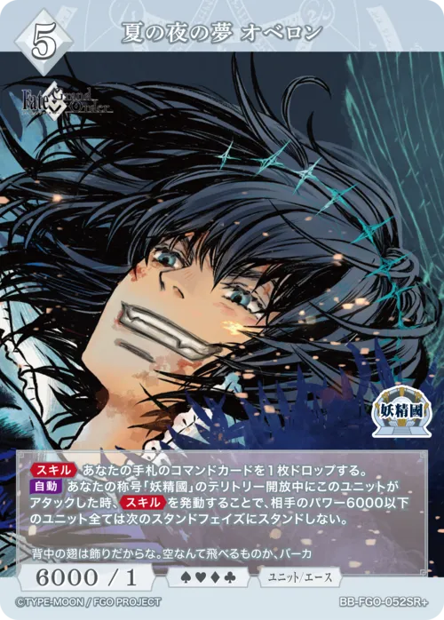 夏の夜の夢 オベロン