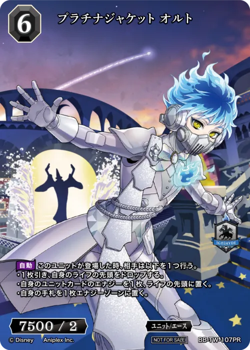 プラチナジャケット オルト
