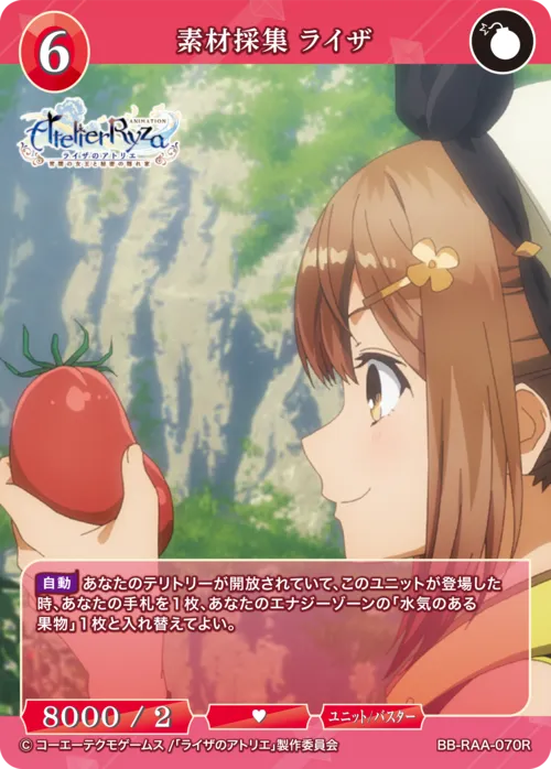 素材採集 ライザ