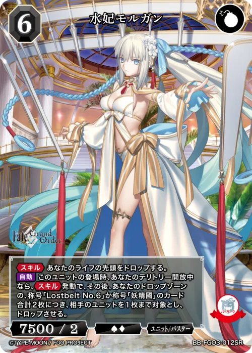 水妃モルガン