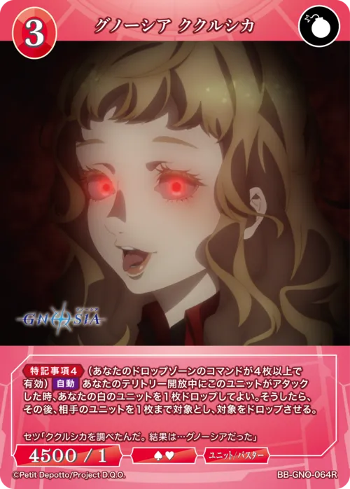 グノーシア ククルシカ