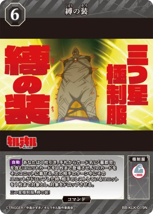 縛の装
