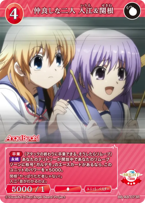 仲良しな二人 入江&関根