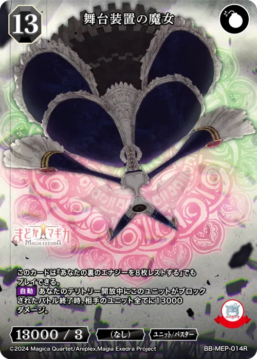 舞台装置の魔女