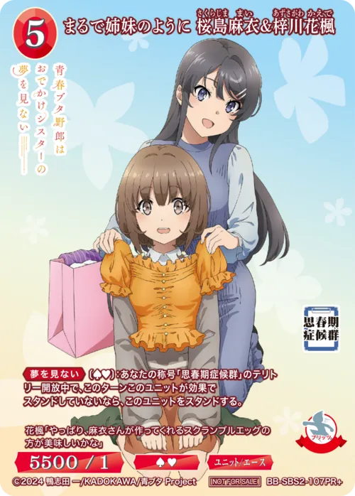 まるで姉妹のように 桜島麻衣＆梓川花楓