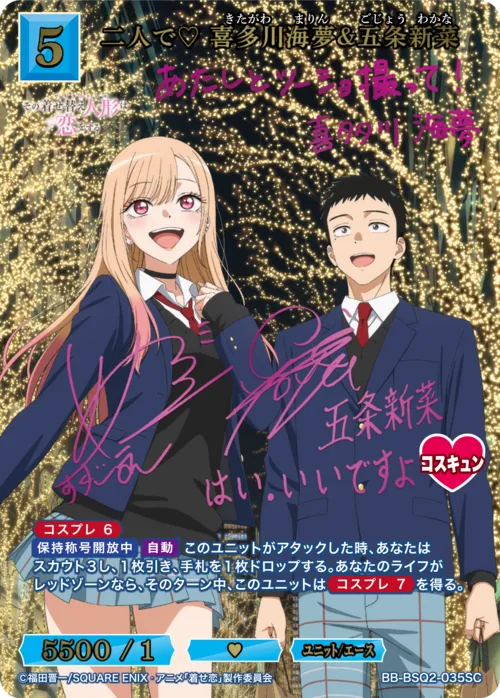 二人で♡ 喜多川海夢&五条新菜