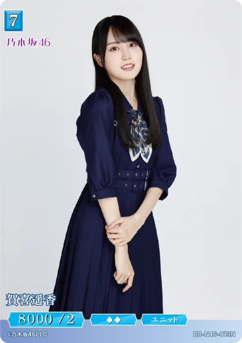 賀喜遥香