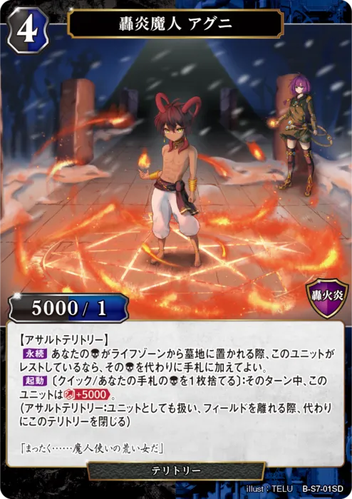 轟炎魔人 アグニ