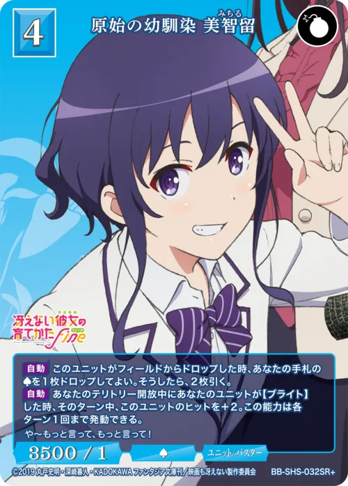 原始の幼馴染 美智留