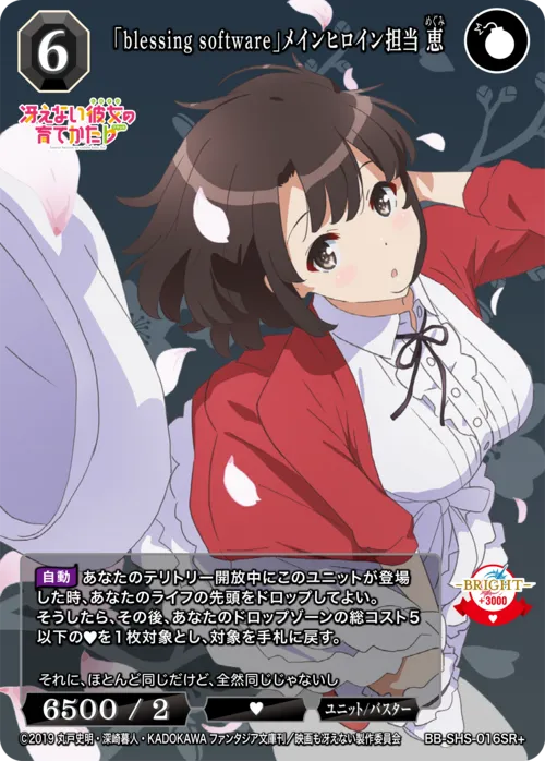 「blessing software」メインヒロイン担当 恵