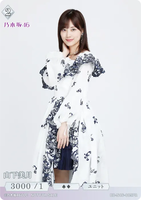 山下美月