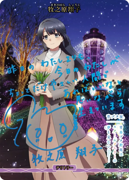 不可思議な物語 (裏)