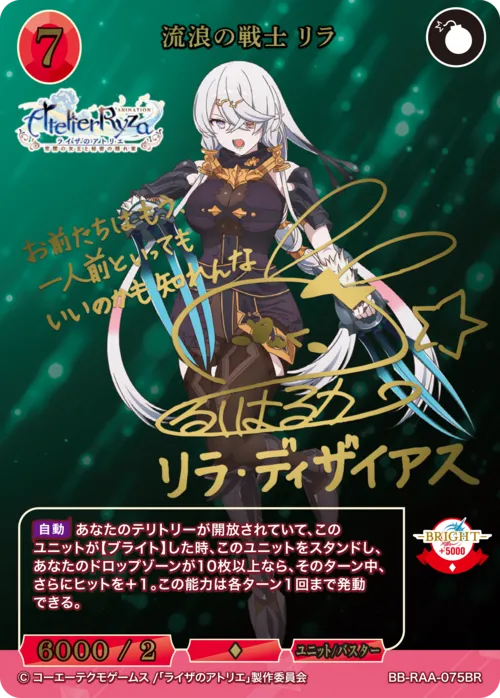 流浪の戦士 リラ