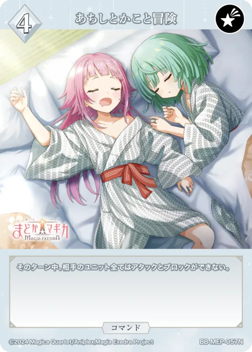 あちしとかこと冒険