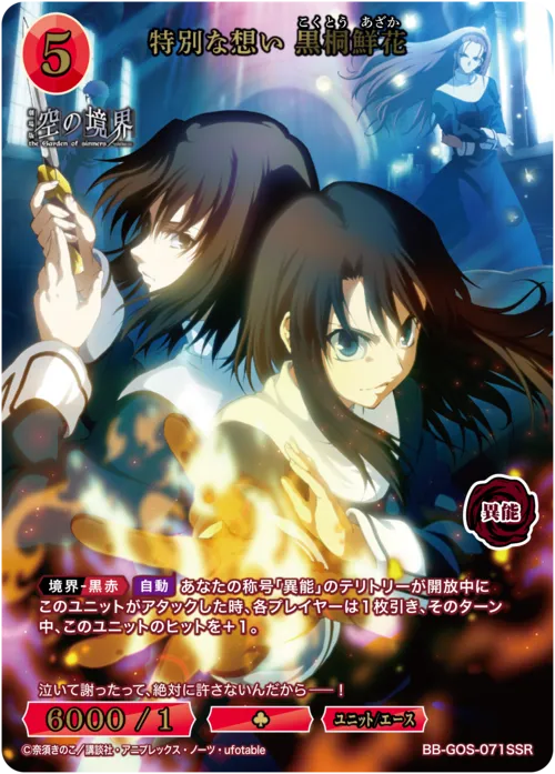 特別な想い 黒桐鮮花