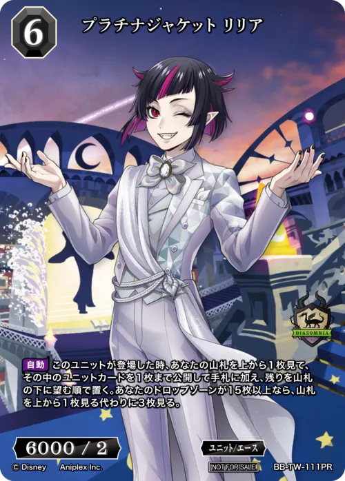 プラチナジャケット リリア