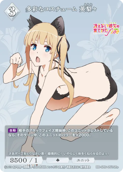 多彩なコスチューム 英梨々