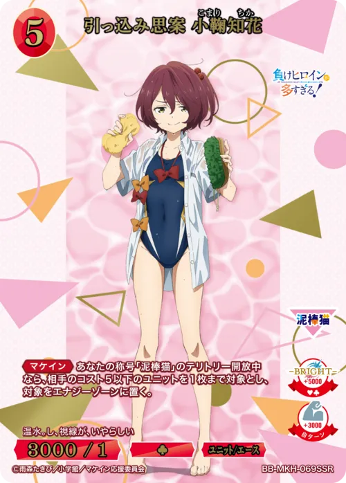 引っ込み思案 小鞠知花