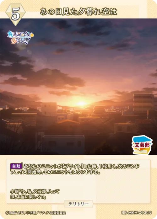 あの日見た夕暮れ空は (表)