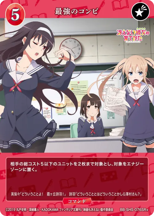 最強のコンビ