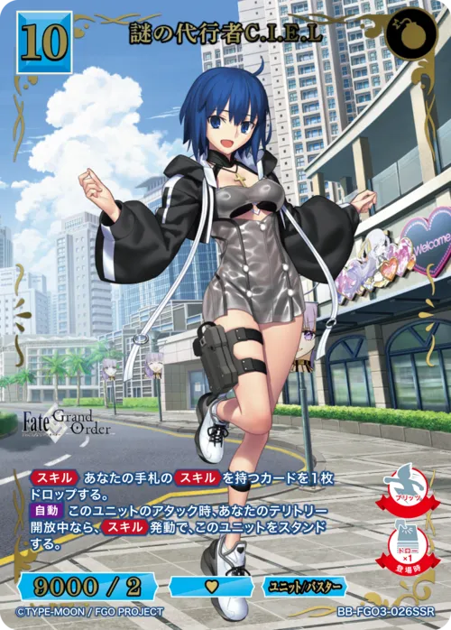 謎の代行者C.I.E.L