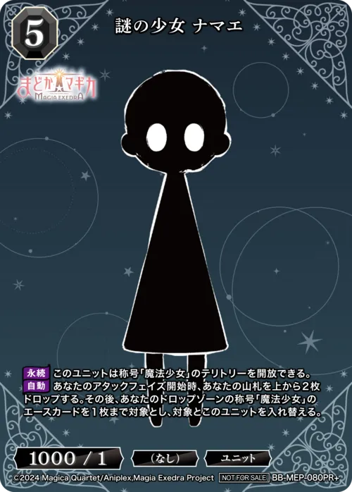 謎の少女 ナマエ
