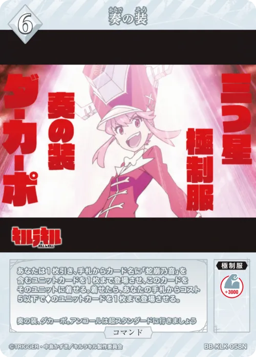 奏の装