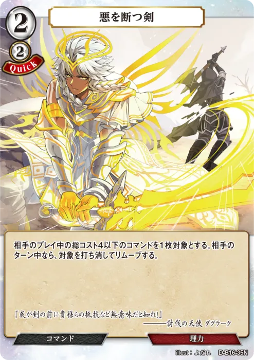 悪を断つ剣