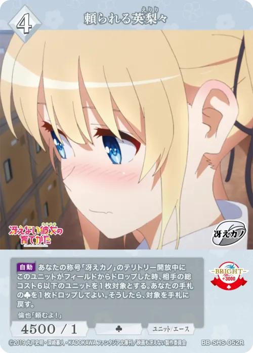 頼られる英梨々