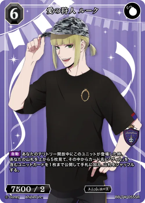 愛の狩人 ルーク