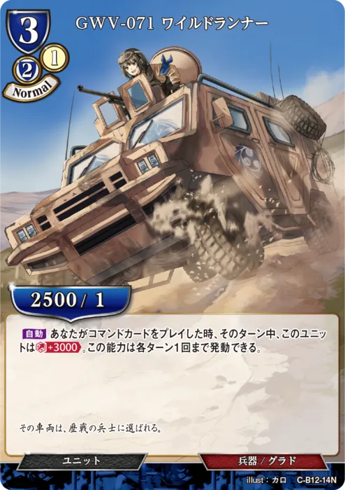 GWV-071 ワイルドランナー