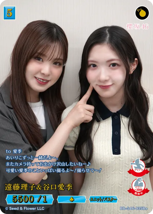 遠藤理子＆谷口愛季