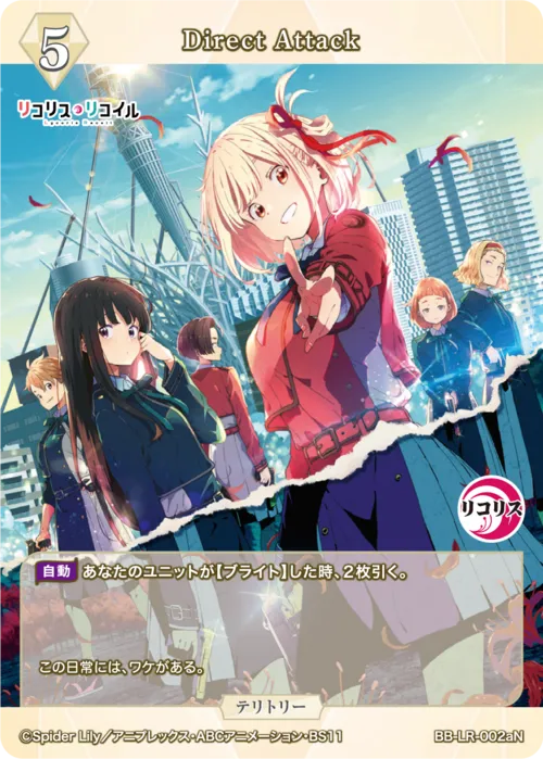Direct Attack (表)