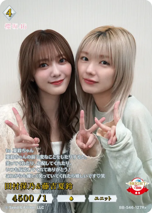 田村保乃＆藤吉夏鈴