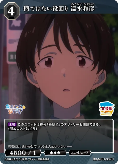柄ではない役回り 温水和彦