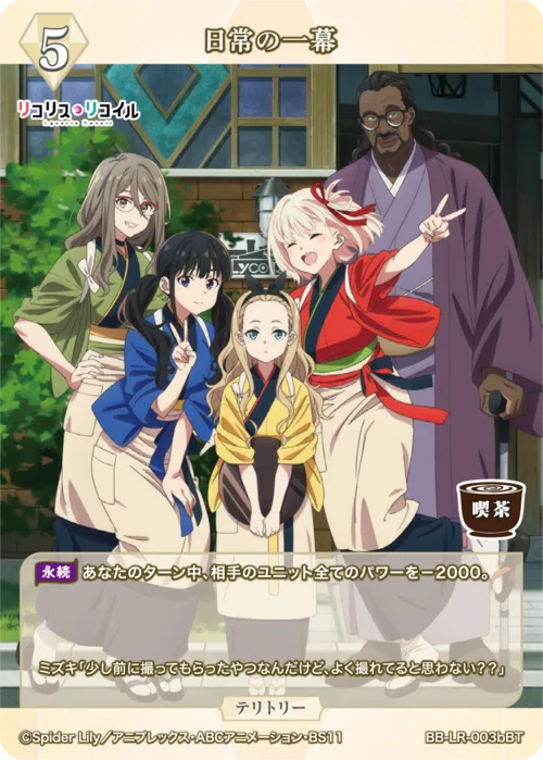 日常の一幕 (表)