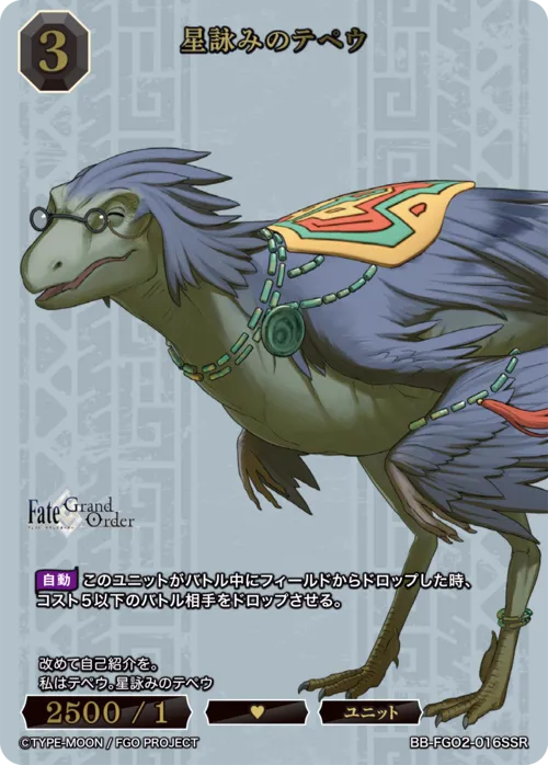 星詠みのテペウ