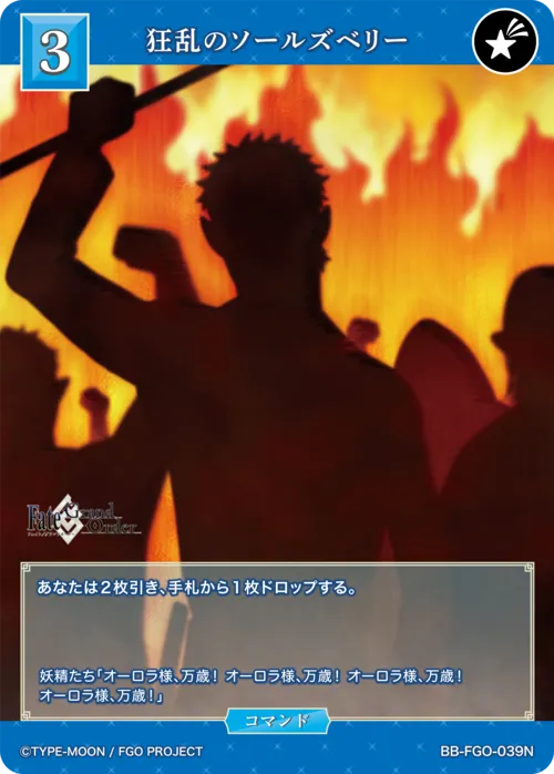 狂乱のソールズベリー