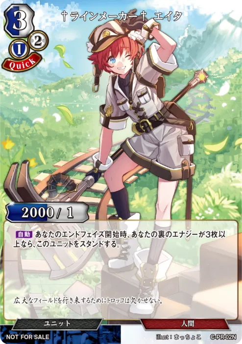 †ラインメーカー† エイタ