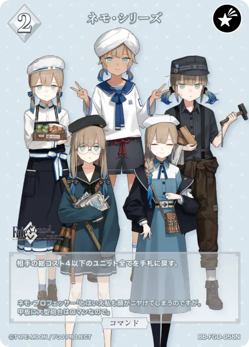 ネモ・シリーズ