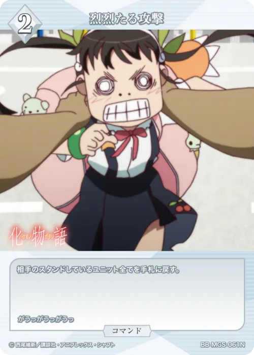 烈烈たる攻撃